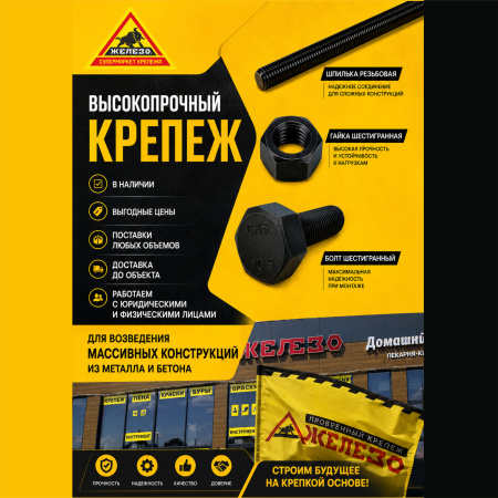 Высокопрочный крепеж