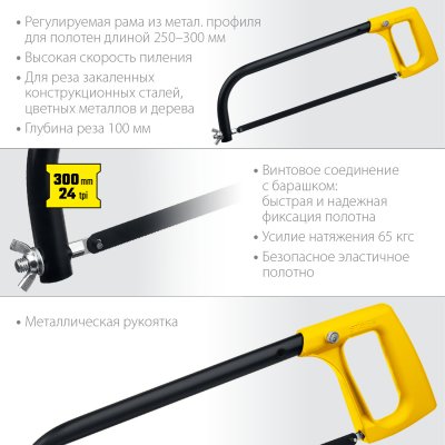 Ножовка по металлу MS-200 250-300мм STAYER