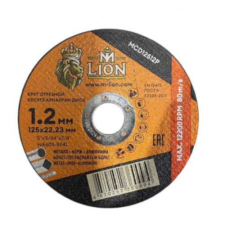 Круги по металлу 125 мм