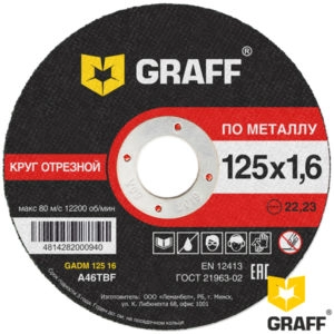 Круг отрезной по металлу 125х1,6мм GRAFF