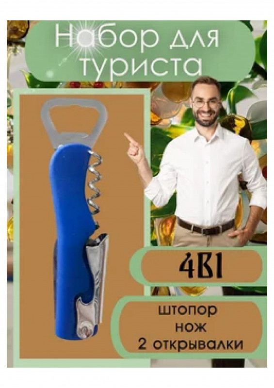 Набор туриста 4в1 ST-384