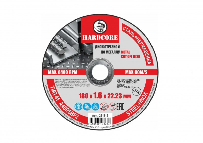 Круги по металлу 180-200 мм