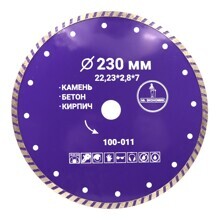 Диск алмазный турбо отрезной 230х22,23мм ЭКОНОМИК