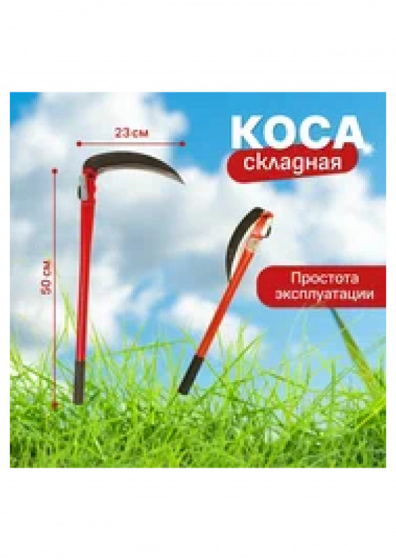 Ножи садовые и серпы